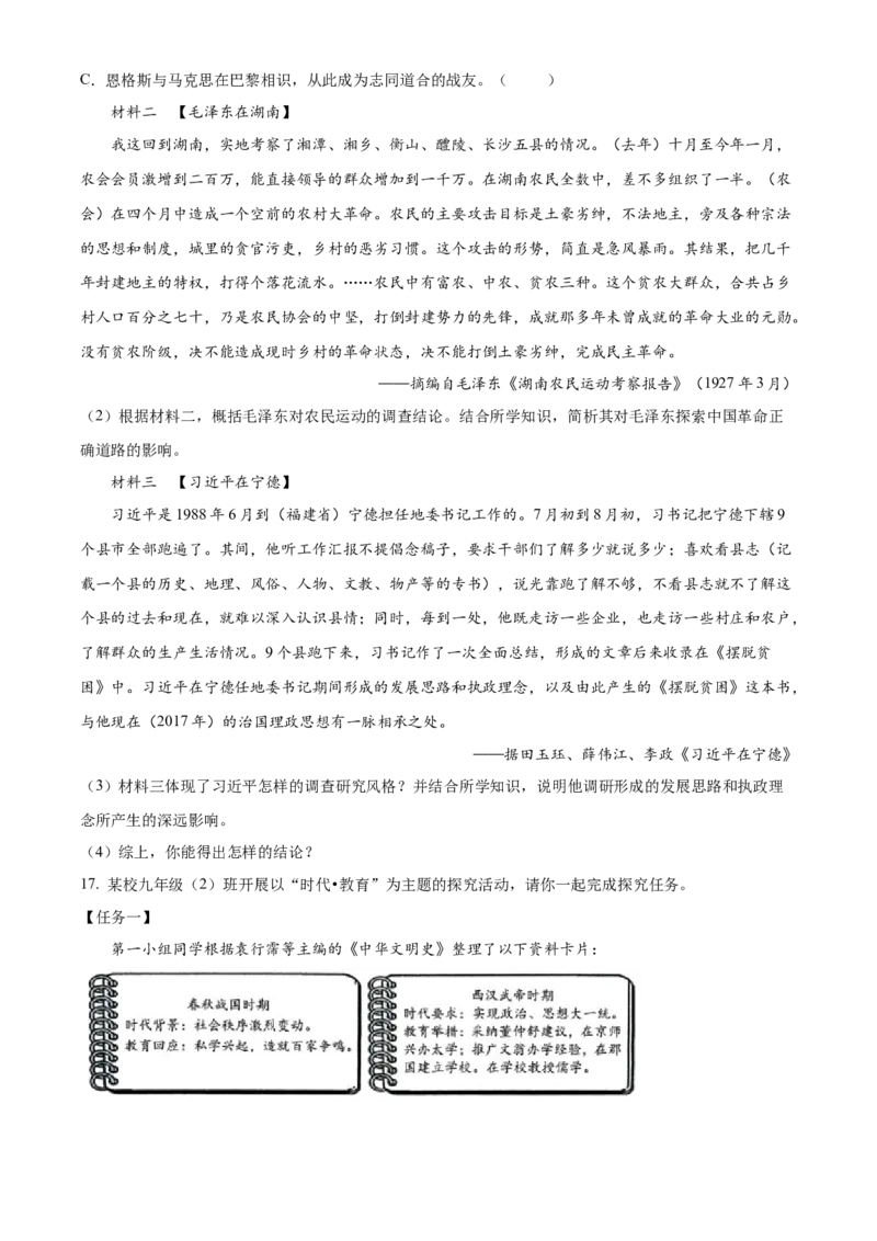 精品解析：2023年重庆市中考历史真题（B卷）（原卷版）_new_8历史中考复习_2025年中考复习资料_中考真题（近三年）_2023中考历史真题