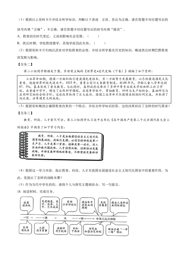 精品解析：2023年重庆市中考历史真题（B卷）（原卷版）_new_8历史中考复习_2025年中考复习资料_中考真题（近三年）_2023中考历史真题