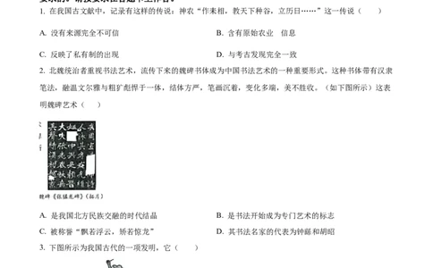 精品解析：2023年重庆市中考历史真题（B卷）（原卷版）_new_8历史中考复习_2025年中考复习资料_中考真题（近三年）_2023中考历史真题