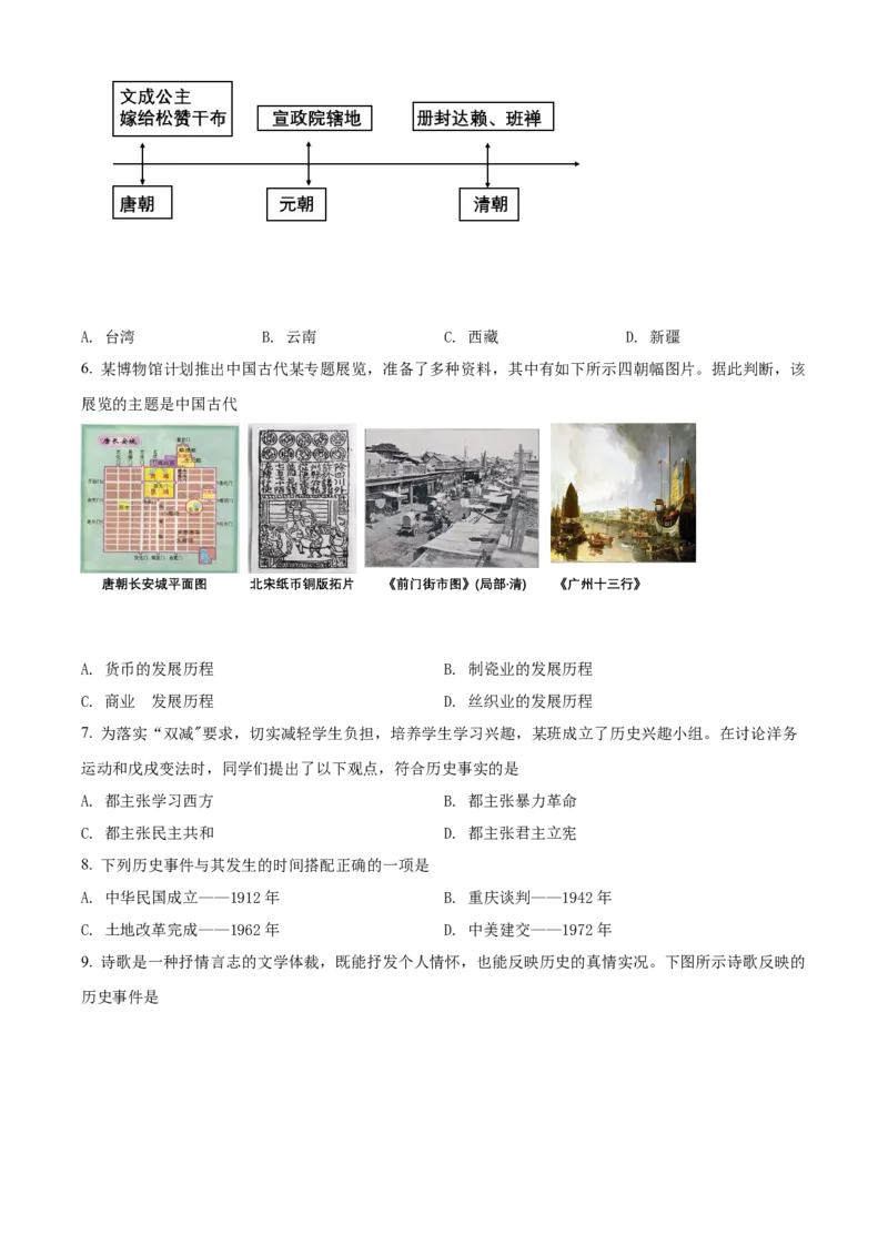 精品解析：2022年湖南省邵阳市中考历史真题（原卷版）_8历史中考复习_2025年中考复习资料_中考真题（近三年）_2022年中考历史试卷114份_精品解析：2022年湖南省邵阳市中考历史真题