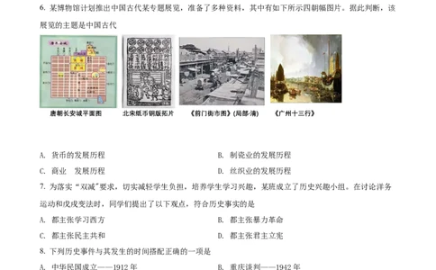 精品解析：2022年湖南省邵阳市中考历史真题（原卷版）_8历史中考复习_2025年中考复习资料_中考真题（近三年）_2022年中考历史试卷114份_精品解析：2022年湖南省邵阳市中考历史真题