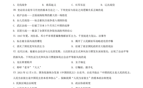 精品解析：2022年湖南省邵阳市中考历史真题（原卷版）_8历史中考复习_2025年中考复习资料_中考真题（近三年）_2022年中考历史试卷114份_精品解析：2022年湖南省邵阳市中考历史真题
