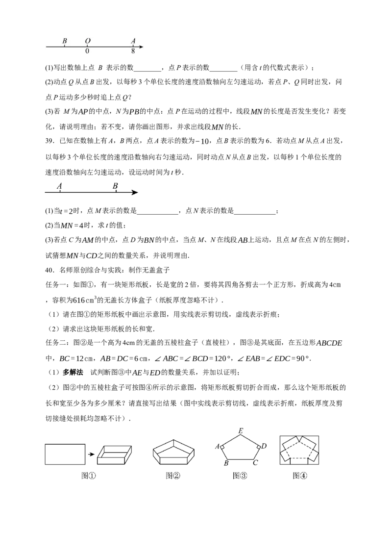 专题01图形的初步（1）（分层训练）-2026年中考数学总复习重难考点强化训练（全国通用）(原卷版）_中考复习资料_语数英物化_2数学中考复习_2026年中考复习（更新中）