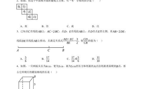 专题01图形的初步（1）（分层训练）-2026年中考数学总复习重难考点强化训练（全国通用）(原卷版）_中考复习资料_语数英物化_2数学中考复习_2026年中考复习（更新中）