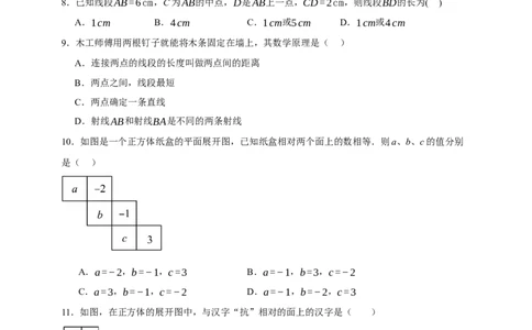专题01图形的初步（1）（分层训练）-2026年中考数学总复习重难考点强化训练（全国通用）(原卷版）_中考复习资料_语数英物化_2数学中考复习_2026年中考复习（更新中）