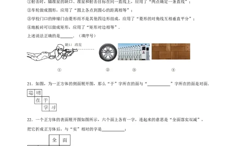 专题01图形的初步（1）（分层训练）-2026年中考数学总复习重难考点强化训练（全国通用）(原卷版）_中考复习资料_语数英物化_2数学中考复习_2026年中考复习（更新中）