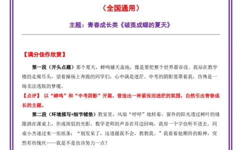 5.第5天主题：青春成长类《破茧成蝶的夏天》（2025年暑假读写摘抄宝典）-备战2026年中考语文作文常见十大母题写作技巧与策略（全国通用）_中考复习资料_语数英物化_1语文中考复习