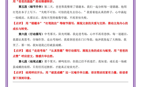 5.第5天主题：青春成长类《破茧成蝶的夏天》（2025年暑假读写摘抄宝典）-备战2026年中考语文作文常见十大母题写作技巧与策略（全国通用）_中考复习资料_语数英物化_1语文中考复习