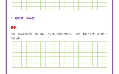 5.第5天主题：青春成长类《破茧成蝶的夏天》（2025年暑假读写摘抄宝典）-备战2026年中考语文作文常见十大母题写作技巧与策略（全国通用）_中考复习资料_语数英物化_1语文中考复习