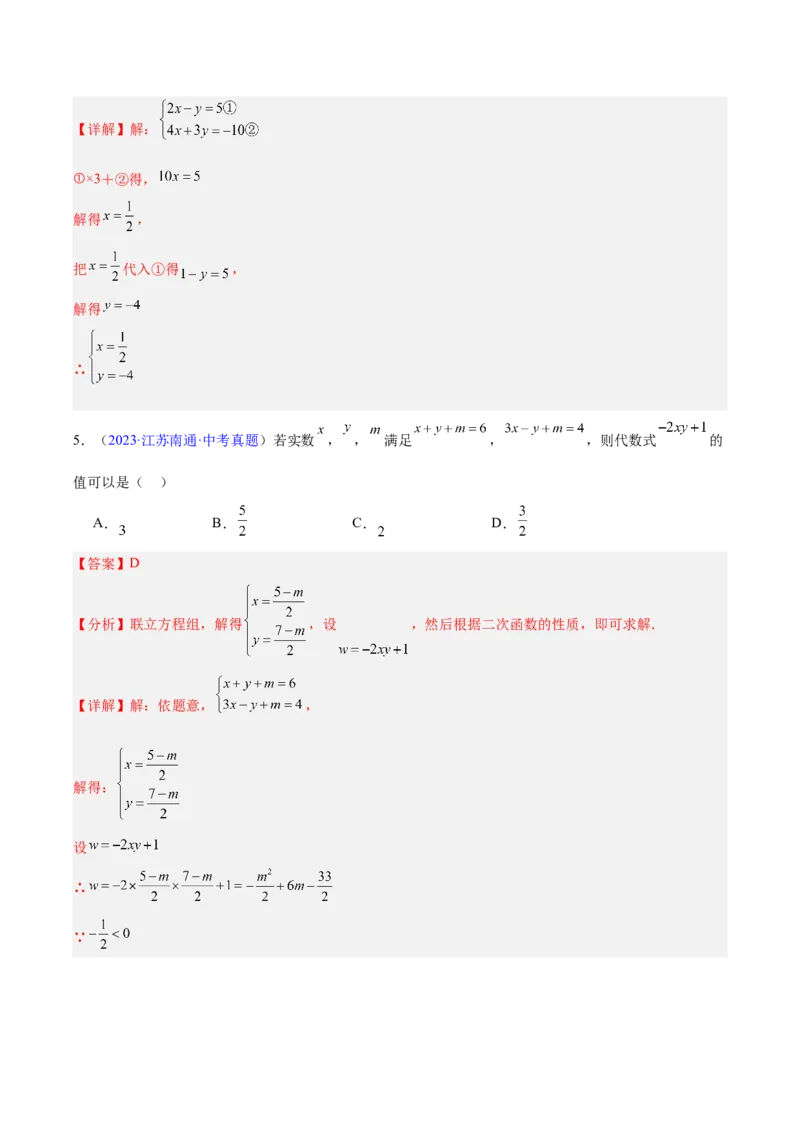 专题05一元一次方程与二元一次方程组（全国通用）（解析版）_中考复习资料_语数英物化_2数学中考复习_2026年中考复习（更新中）