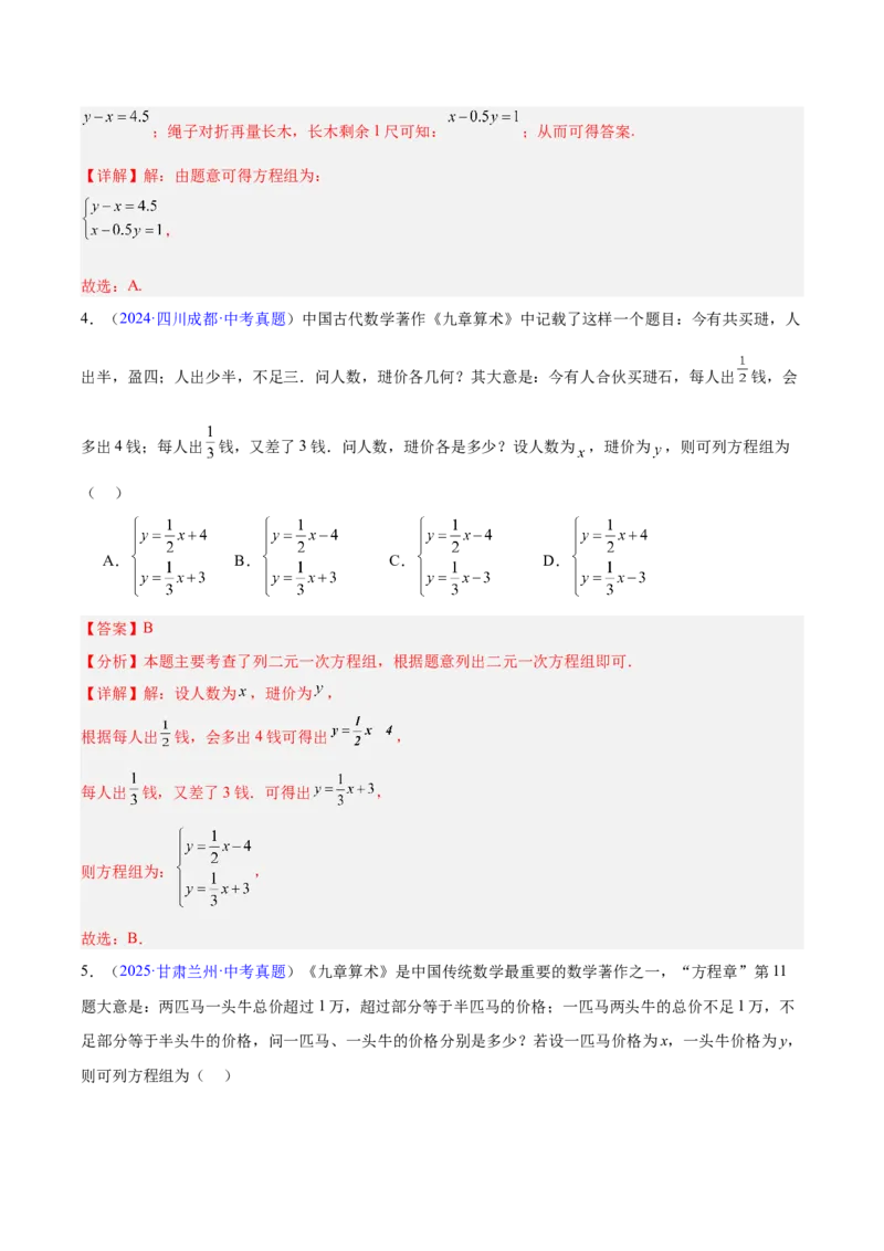 专题05一元一次方程与二元一次方程组（全国通用）（解析版）_中考复习资料_语数英物化_2数学中考复习_2026年中考复习（更新中）