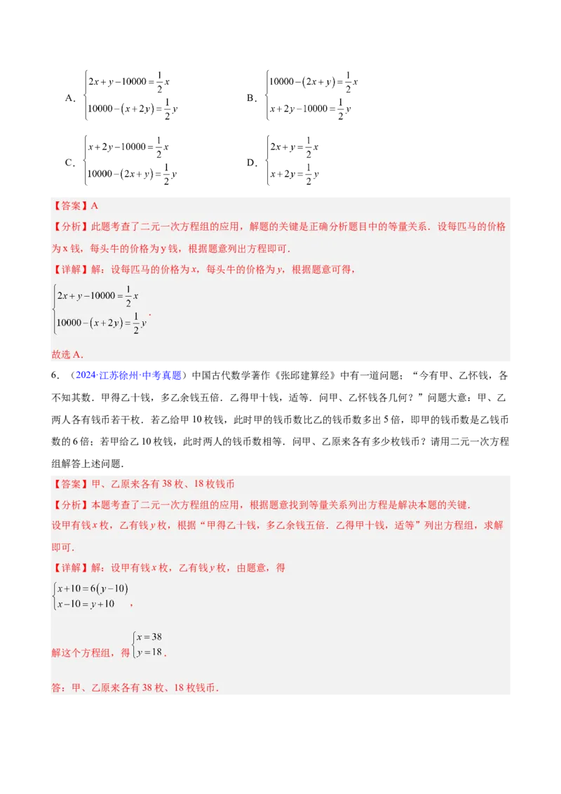 专题05一元一次方程与二元一次方程组（全国通用）（解析版）_中考复习资料_语数英物化_2数学中考复习_2026年中考复习（更新中）