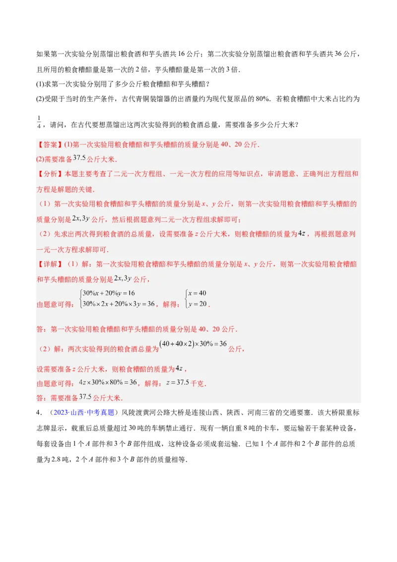 专题05一元一次方程与二元一次方程组（全国通用）（解析版）_中考复习资料_语数英物化_2数学中考复习_2026年中考复习（更新中）