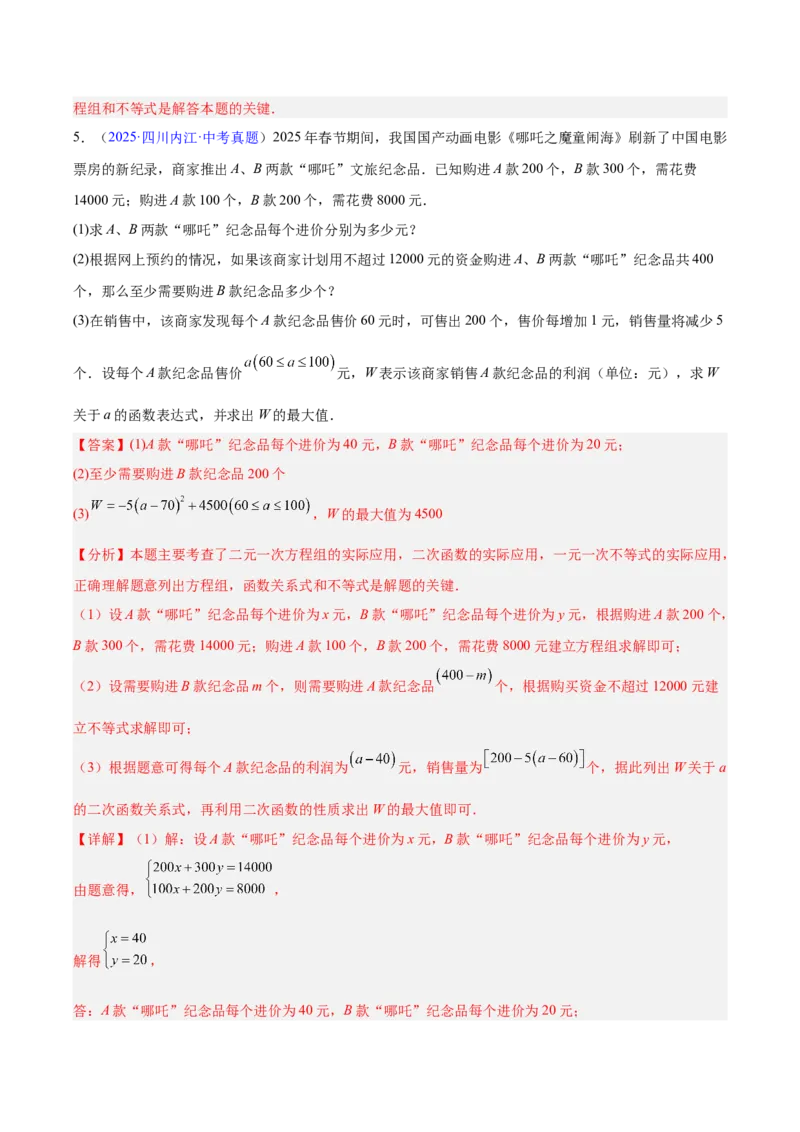 专题05一元一次方程与二元一次方程组（全国通用）（解析版）_中考复习资料_语数英物化_2数学中考复习_2026年中考复习（更新中）