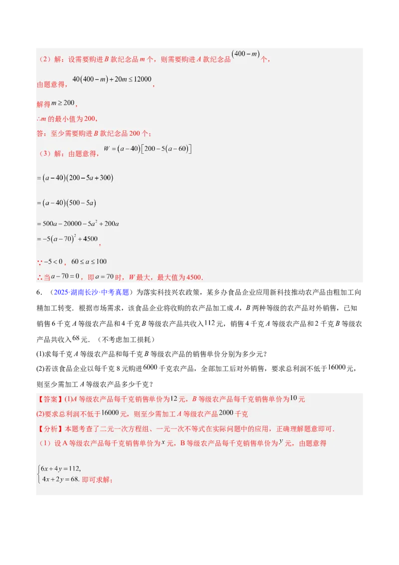 专题05一元一次方程与二元一次方程组（全国通用）（解析版）_中考复习资料_语数英物化_2数学中考复习_2026年中考复习（更新中）
