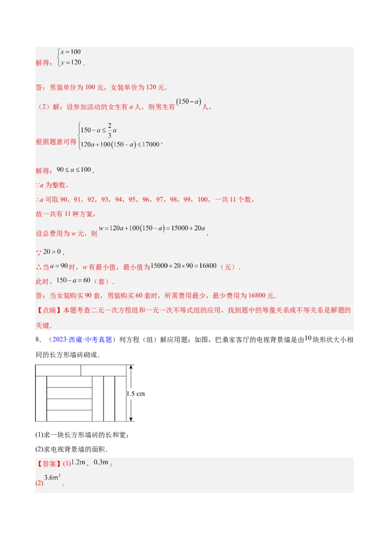 专题05一元一次方程与二元一次方程组（全国通用）（解析版）_中考复习资料_语数英物化_2数学中考复习_2026年中考复习（更新中）