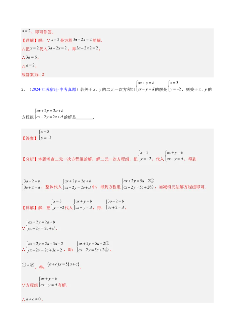 专题05一元一次方程与二元一次方程组（全国通用）（解析版）_中考复习资料_语数英物化_2数学中考复习_2026年中考复习（更新中）