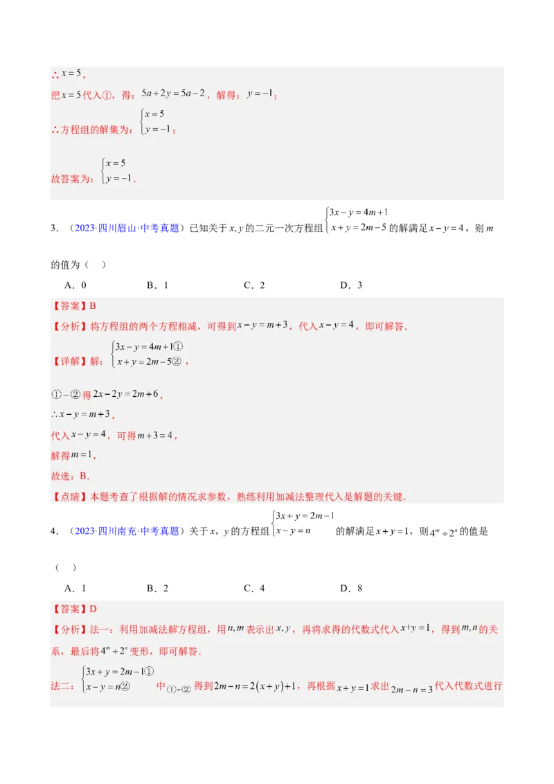专题05一元一次方程与二元一次方程组（全国通用）（解析版）_中考复习资料_语数英物化_2数学中考复习_2026年中考复习（更新中）
