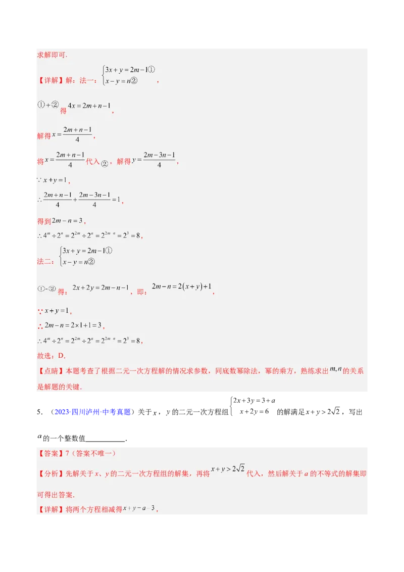 专题05一元一次方程与二元一次方程组（全国通用）（解析版）_中考复习资料_语数英物化_2数学中考复习_2026年中考复习（更新中）