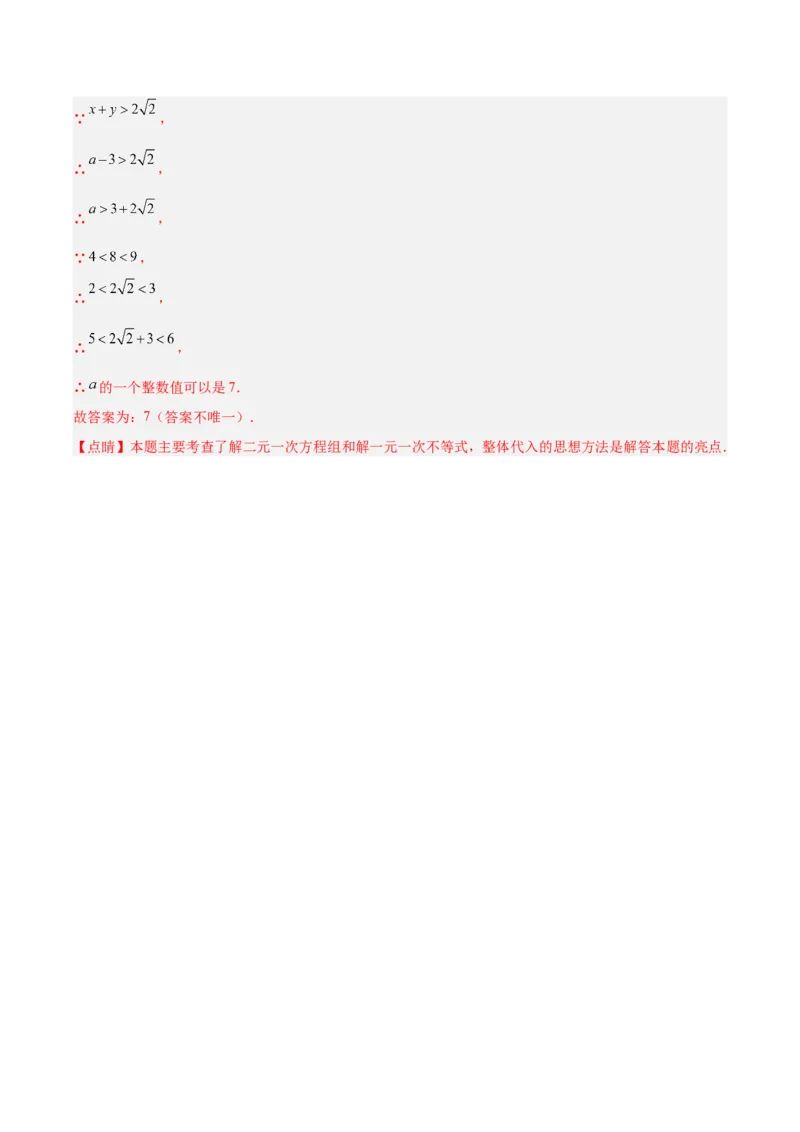 专题05一元一次方程与二元一次方程组（全国通用）（解析版）_中考复习资料_语数英物化_2数学中考复习_2026年中考复习（更新中）