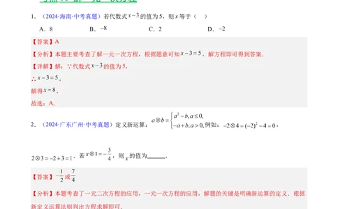 专题05一元一次方程与二元一次方程组（全国通用）（解析版）_中考复习资料_语数英物化_2数学中考复习_2026年中考复习（更新中）