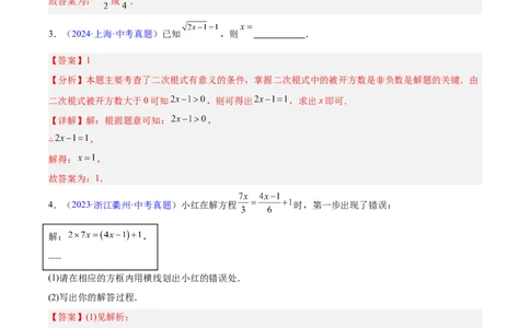 专题05一元一次方程与二元一次方程组（全国通用）（解析版）_中考复习资料_语数英物化_2数学中考复习_2026年中考复习（更新中）