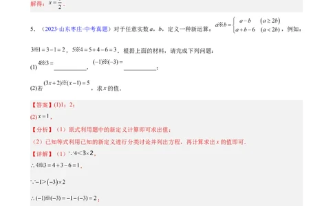 专题05一元一次方程与二元一次方程组（全国通用）（解析版）_中考复习资料_语数英物化_2数学中考复习_2026年中考复习（更新中）