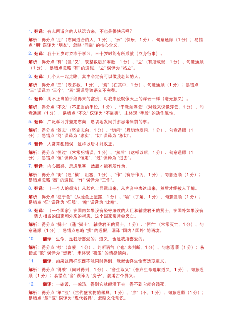 2026年语文中考古诗文阅读(文言句子翻译)模拟试卷(覆盖高频考点)_中考复习资料_语数英物化_1语文中考复习_2026年中考复习（更新中）_2026年全国中考语文一轮复习讲义