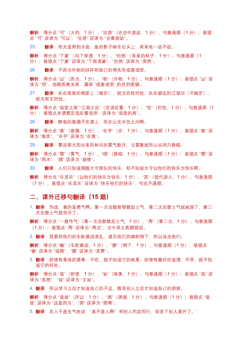 2026年语文中考古诗文阅读(文言句子翻译)模拟试卷(覆盖高频考点)_中考复习资料_语数英物化_1语文中考复习_2026年中考复习（更新中）_2026年全国中考语文一轮复习讲义