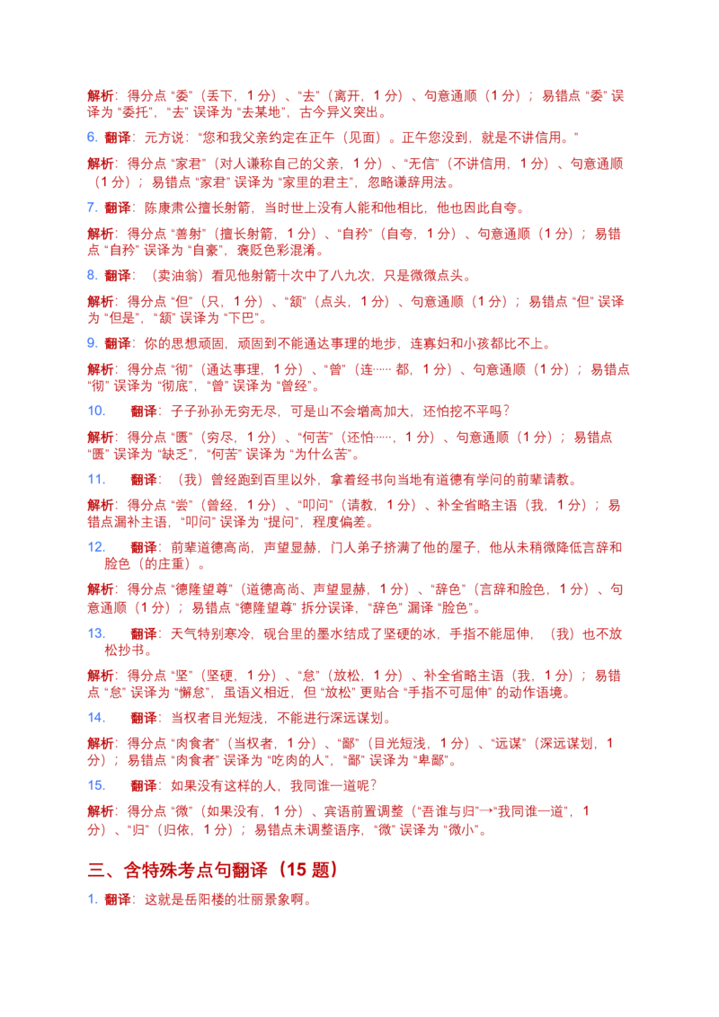 2026年语文中考古诗文阅读(文言句子翻译)模拟试卷(覆盖高频考点)_中考复习资料_语数英物化_1语文中考复习_2026年中考复习（更新中）_2026年全国中考语文一轮复习讲义