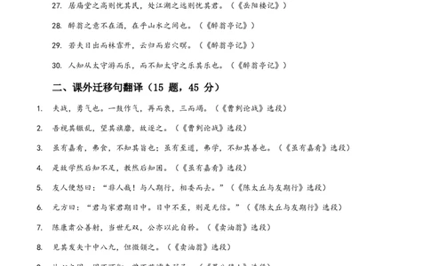 2026年语文中考古诗文阅读(文言句子翻译)模拟试卷(覆盖高频考点)_中考复习资料_语数英物化_1语文中考复习_2026年中考复习（更新中）_2026年全国中考语文一轮复习讲义