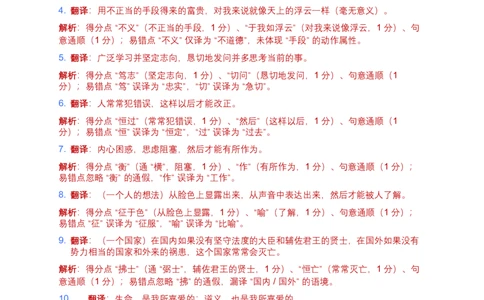 2026年语文中考古诗文阅读(文言句子翻译)模拟试卷(覆盖高频考点)_中考复习资料_语数英物化_1语文中考复习_2026年中考复习（更新中）_2026年全国中考语文一轮复习讲义