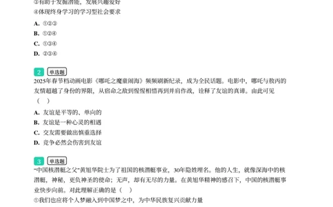2025年广东省广州市增城区中考一模道德与法治试卷-题目版_初中近3年全区全科一模真题_2025年广州初三一模各区全科真题卷（73份）_政治2025年广州中考一模
