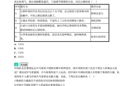 2025年广东省广州市增城区中考一模道德与法治试卷-题目版_初中近3年全区全科一模真题_2025年广州初三一模各区全科真题卷（73份）_政治2025年广州中考一模