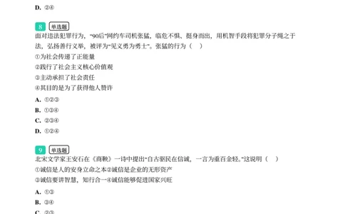 2025年广东省广州市增城区中考一模道德与法治试卷-题目版_初中近3年全区全科一模真题_2025年广州初三一模各区全科真题卷（73份）_政治2025年广州中考一模