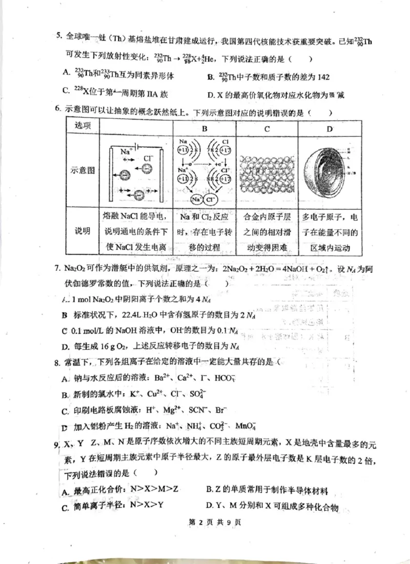 高一上期末化学_2026年01月高一试卷_260126黑龙江省佳木斯市第一中学校2025-2026学年高一上学期1月期末（全）
