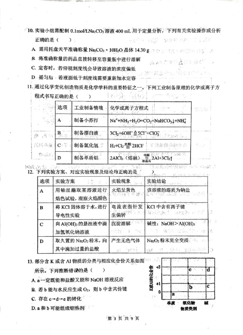 高一上期末化学_2026年01月高一试卷_260126黑龙江省佳木斯市第一中学校2025-2026学年高一上学期1月期末（全）