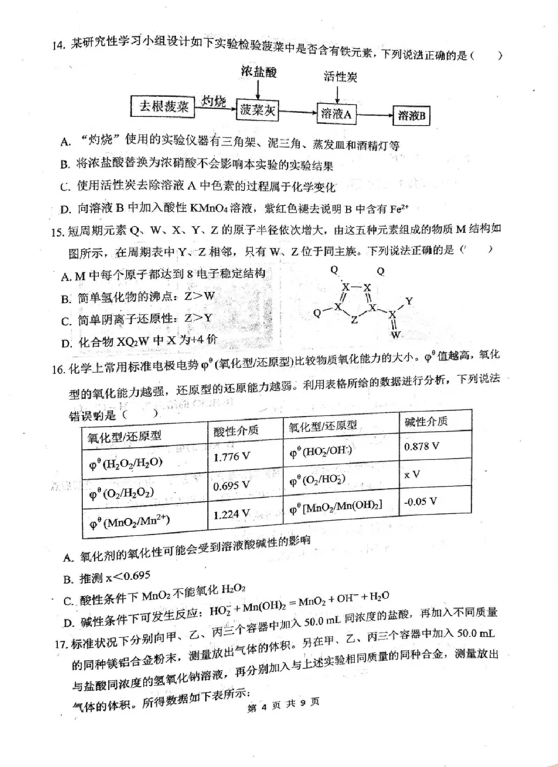 高一上期末化学_2026年01月高一试卷_260126黑龙江省佳木斯市第一中学校2025-2026学年高一上学期1月期末（全）