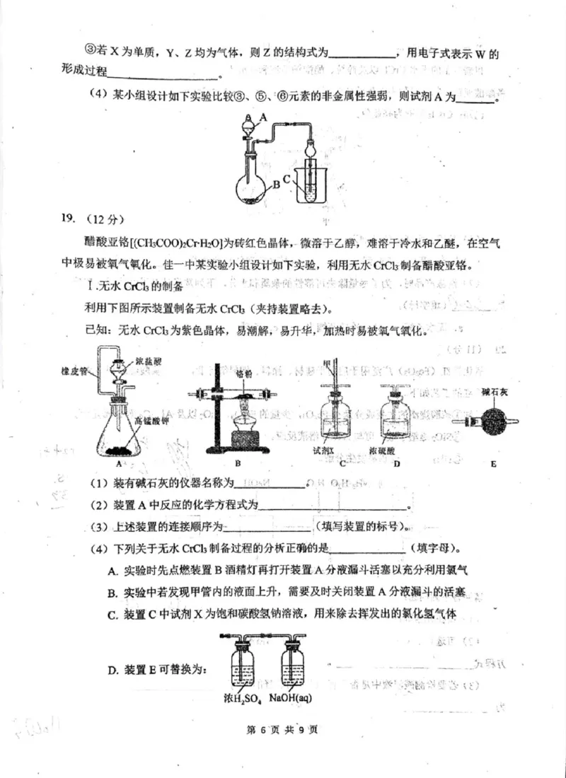 高一上期末化学_2026年01月高一试卷_260126黑龙江省佳木斯市第一中学校2025-2026学年高一上学期1月期末（全）