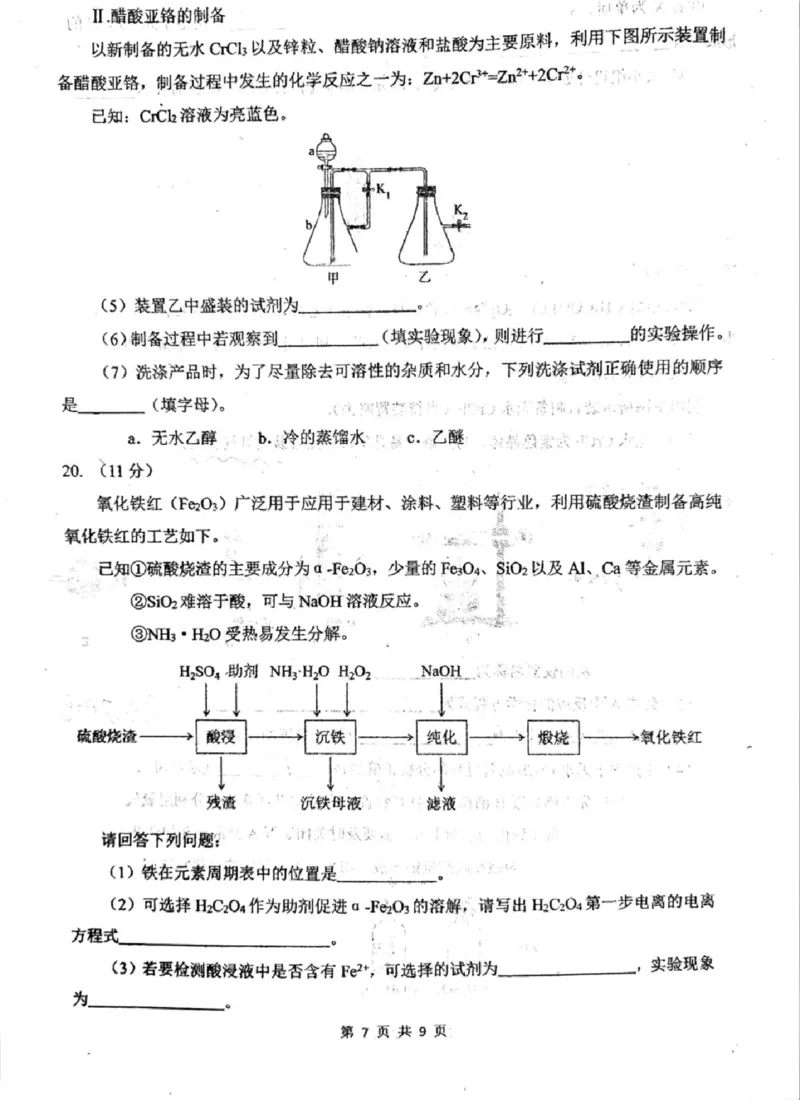 高一上期末化学_2026年01月高一试卷_260126黑龙江省佳木斯市第一中学校2025-2026学年高一上学期1月期末（全）