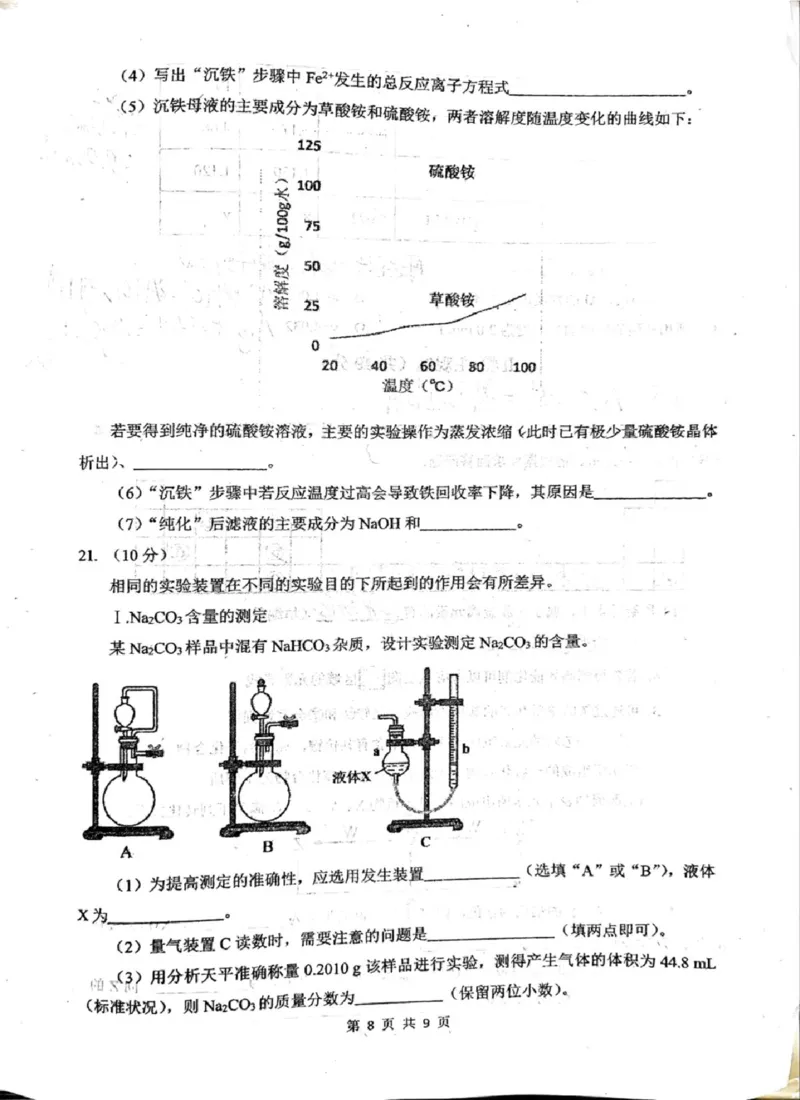 高一上期末化学_2026年01月高一试卷_260126黑龙江省佳木斯市第一中学校2025-2026学年高一上学期1月期末（全）