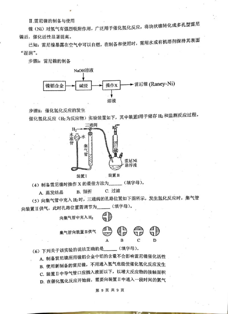 高一上期末化学_2026年01月高一试卷_260126黑龙江省佳木斯市第一中学校2025-2026学年高一上学期1月期末（全）
