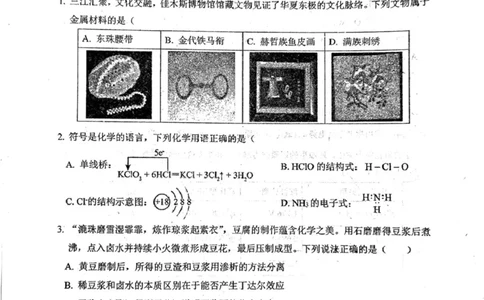 高一上期末化学_2026年01月高一试卷_260126黑龙江省佳木斯市第一中学校2025-2026学年高一上学期1月期末（全）