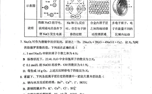 高一上期末化学_2026年01月高一试卷_260126黑龙江省佳木斯市第一中学校2025-2026学年高一上学期1月期末（全）