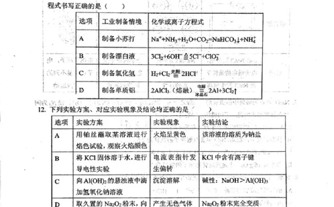 高一上期末化学_2026年01月高一试卷_260126黑龙江省佳木斯市第一中学校2025-2026学年高一上学期1月期末（全）