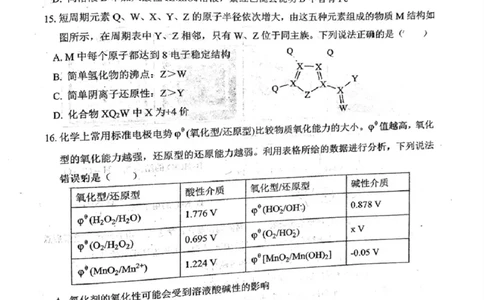 高一上期末化学_2026年01月高一试卷_260126黑龙江省佳木斯市第一中学校2025-2026学年高一上学期1月期末（全）