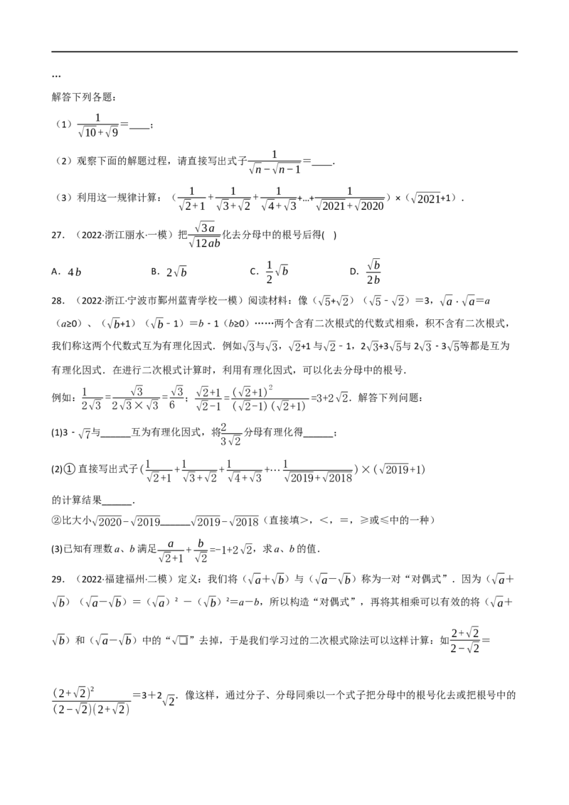 专题04二次根式（12个高频考点）（强化训练）（全国通用）（原卷版）_中考复习资料_语数英物化_2数学中考复习_2023年中考复习资料_专项复习