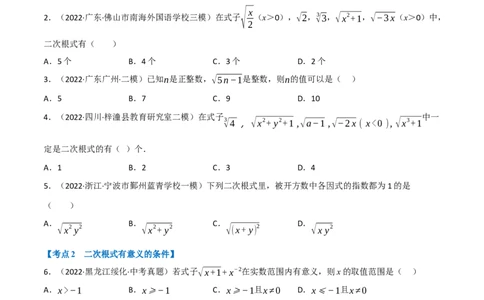 专题04二次根式（12个高频考点）（强化训练）（全国通用）（原卷版）_中考复习资料_语数英物化_2数学中考复习_2023年中考复习资料_专项复习