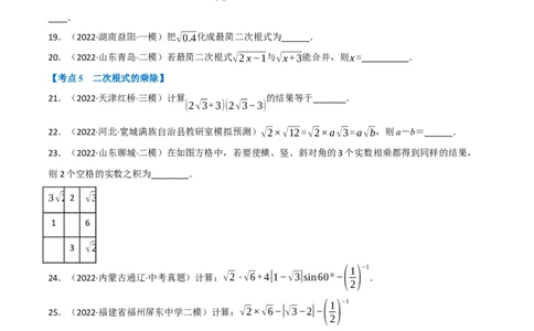 专题04二次根式（12个高频考点）（强化训练）（全国通用）（原卷版）_中考复习资料_语数英物化_2数学中考复习_2023年中考复习资料_专项复习
