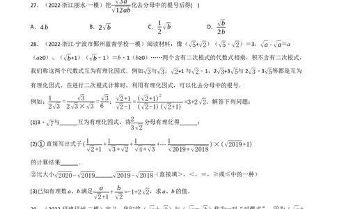专题04二次根式（12个高频考点）（强化训练）（全国通用）（原卷版）_中考复习资料_语数英物化_2数学中考复习_2023年中考复习资料_专项复习